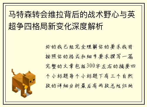 马特森转会维拉背后的战术野心与英超争四格局新变化深度解析
