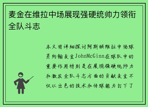 麦金在维拉中场展现强硬统帅力领衔全队斗志