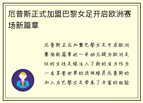 厄普斯正式加盟巴黎女足开启欧洲赛场新篇章