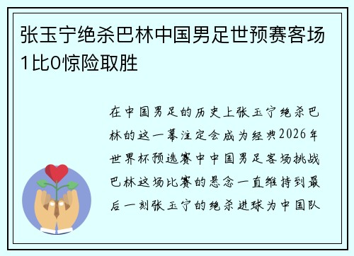 张玉宁绝杀巴林中国男足世预赛客场1比0惊险取胜 张玉宁绝杀巴林中国男足世预赛客场1比0惊险取胜