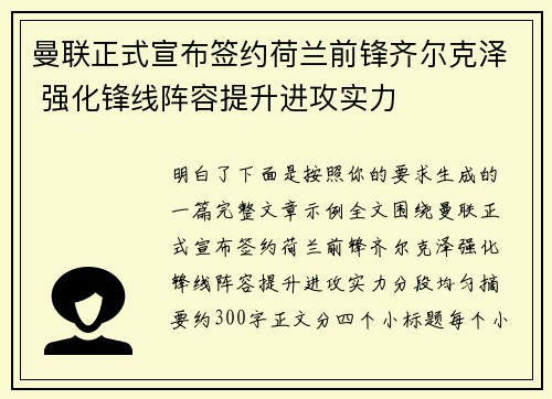曼联正式宣布签约荷兰前锋齐尔克泽 强化锋线阵容提升进攻实力