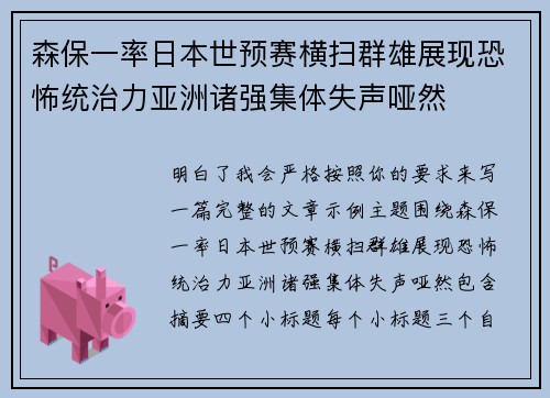 森保一率日本世预赛横扫群雄展现恐怖统治力亚洲诸强集体失声哑然 森保一率日本世预赛横扫群雄展现恐怖统治力亚洲诸强集体失声哑然