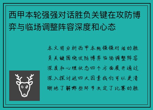 西甲本轮强强对话胜负关键在攻防博弈与临场调整阵容深度和心态 西甲本轮强强对话胜负关键在攻防博弈与临场调整阵容深度和心态