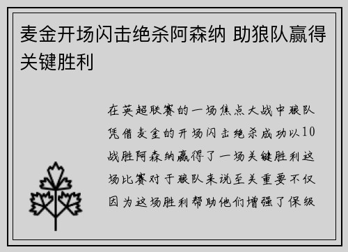 麦金开场闪击绝杀阿森纳 助狼队赢得关键胜利