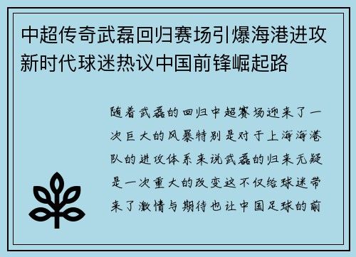 中超传奇武磊回归赛场引爆海港进攻新时代球迷热议中国前锋崛起路