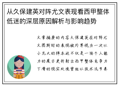 从久保建英对阵尤文表现看西甲整体低迷的深层原因解析与影响趋势 从久保建英对阵尤文表现看西甲整体低迷的深层原因解析与影响趋势