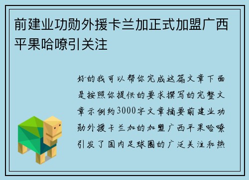 前建业功勋外援卡兰加正式加盟广西平果哈嘹引关注