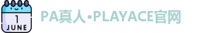PA真人
